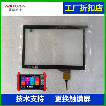 Hikvision engineering treasure screen external screen touch screen ips high-definition capacitive screen burst screen repair