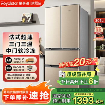 Royalstar french ultra-thin refrigerator 301 liter household large-capacity four-door multi-door multi-temperature refrigerator refrigerated frozen soft frozen side-by-side direct cooling micro-frost refrigerator 301 deep space gold first-level energy efficiency + direct cooling micro-frost + four doors and three temperatures