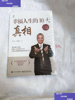 Second-hand 90% new 10 truths about a happy life / li zhongying electronics industry