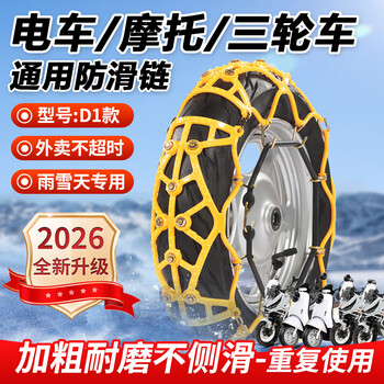 Beifute 26 years bold and encrypted d1 model does not damage tires, motorcycles, snow rubber tendons, electric vehicle anti-skid chains