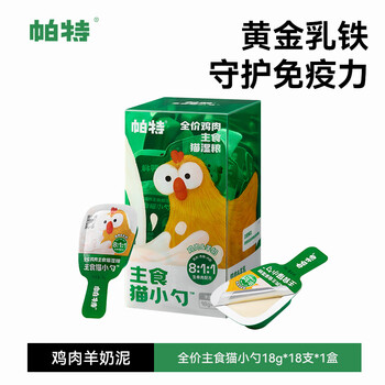 Pat small spoons of cat staple food, canned wet food, cat hydration and meal, small spoons of chicken and goat milk puree 18g*18 pieces