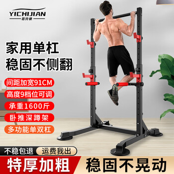Yichijian horizontal bar indoor pull-up device household multi-functional squat rack bench press rack barbell rack fitness training equipment multi-functional barbell rack parallel bar height adjustable