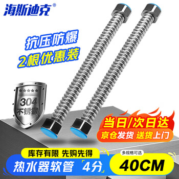 Hasdick 4-point corrugated pipe 40cm (304 pipe + 304 cap) 304 stainless steel hot and cold water inlet hose explosion-proof metal pipe fittings 2 pieces/pack hk-614