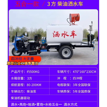 Lishi electric three-wheel sprinkler truck for construction sites, environmentally friendly cooling and dust removal, new energy fog cannon, small cleaning truck, high-end diesel three-wheel sprinkler truck, five-in-one (3 parties)