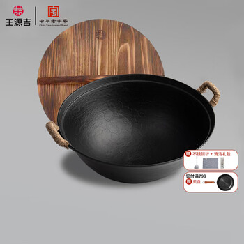 Wang yuanji iron pot wok double-eared su pot king kitchen good old-fashioned household handmade big belly turtle pattern round bottom wok 34cm