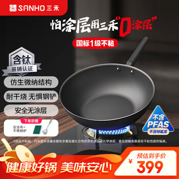 Sanhe uncoated non-stick wok cooking pot oil-free titanium alloy titanium pot 30cm sky black with steel spatula lc30s1