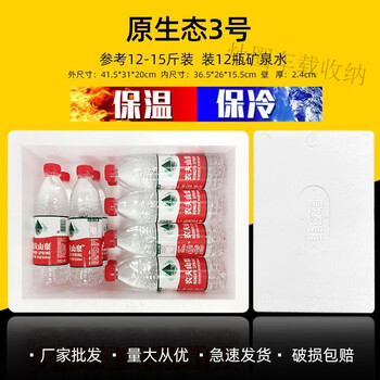 Bun peng foam insulated box express special postal packaging commercial stall fruit wholesale large refrigerated box no. 3 (6 pieces)