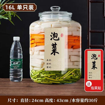 Aifengge special pickle jar food-grade glass sealed jar household large-diameter pickle jar sauerkraut container storage bottle 32 catties thickened / strong seal + label