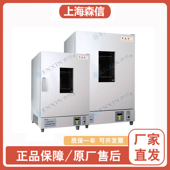 Shanghai senxin digital display electric heating constant temperature blast drying oven