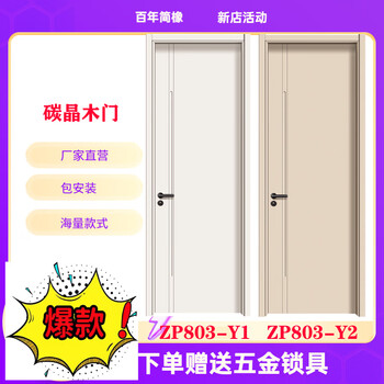 Century-old simple oak paint-free door carbon crystal door modern simple solid wood composite door set zhenpin no. 2 803