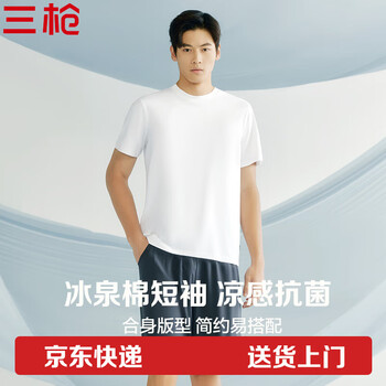 Three-gun white sports t-shirt men's summer cool ice spring cotton antibacterial men's shirt round neck short-sleeved bottoming shirt tianji white l
