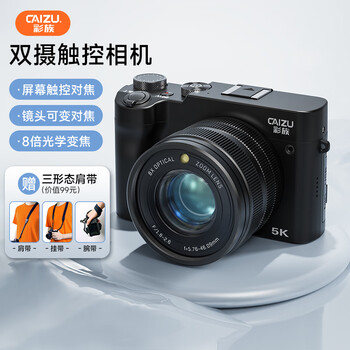 Caizu dual-camera true 8x optical zoom digital camera 5k recording mirrorless camera domestic hisilicon chip lens ring variable screen touch focus night vision full color annual conference award gifts