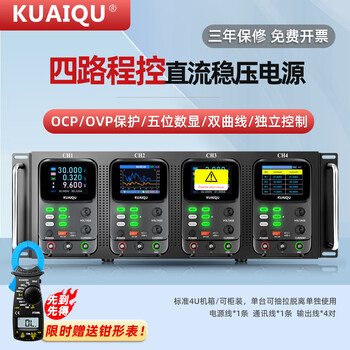 Kuaiqu dual-channel adjustable dc power supply 30v60v120v240v multi-channel positive and negative output laboratory high-precision power supply 30v10a four-channel/485 serial port/five-digit display/hyperbola