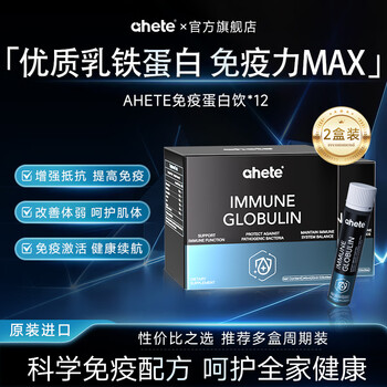 Ahete's original imported bovine colostrum immune globulin drink enhances resistance and improves immunity. animal lactoferrin agent immune globulin drink 12 pieces * 2 boxes, two boxes effective