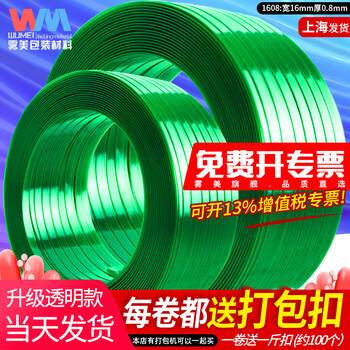 Wumei wumei pet plastic steel strapping straps new material cargo strapping straps tensile strength 1608 weight 10kg/20kg long 700m plastic packing straps 1608 imported transparent green (10kg)