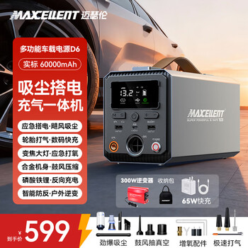 Maxcellent d6 3c certified car emergency starting power supply, all-in-one inflatable vacuum cleaner, car handheld wireless air pump, outdoor mobile power bank 60000mah