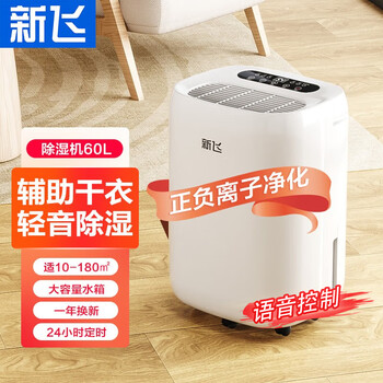 Xinfei (frestec) dehumidifier compressor dehumidifier home light sound moisture absorber dryer basement back to nantian dehumidifier 60l/day aviation grade compressor negative ion purification + intelligent voice