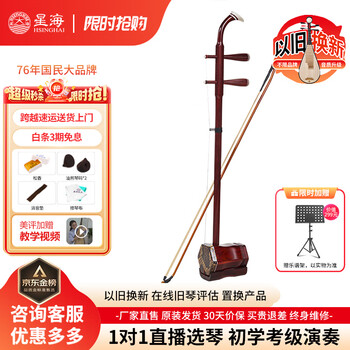 Xinghai instrument erhu national musical instrument stringed instrument mahogany rosewood erhu beginners learn to play for grade examination 87211 côte d'ivoire rosewood erhu