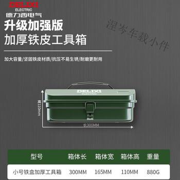 Bun peng storage box, industrial-grade multi-functional household hardware box, thickened metal auto repair metal car-mounted metal tool box, thickened coating-stainless steel, large and thickened small size (dwgr-3686)