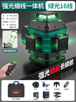 Level high-precision strong light thin line laser 12-line outdoor dedicated green light leveling meter for bricklayers super bright green light 16-line flash + remote control dual power + base