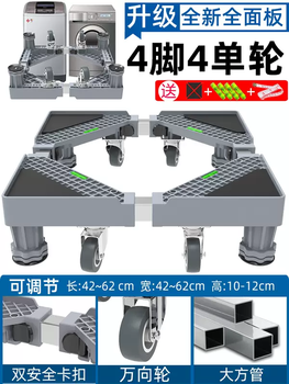 Yusenyi washing machine refrigerator base mobile universal universal wheel bracket plus elevated tripod waterproof bracket moisture-proof base basic 4-wheel mobile model - full panel - level - safety lock 4 layers