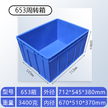 Fantasy thickened parts box logistics turnover box with lid rectangular material large plastic box hardware accessories 653 boxes 712*545*380mm durable hdpe clinker without lid