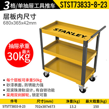 Stanley (stanley) tool trolley 4/7 drawer cabinet trolley 93-711/712 stst74305 stst74306-8-23 3-compartment tool trolley stst73833-8-23