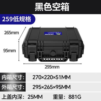 Naoiskey naoski drone equipment safety box waterproof and moisture-proof large portable three-proof storage box precision instrument safety box empty box 259 thickened anti-fall