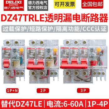 Delixi dz47trle transparent leakage protector 1p+n 2p3p3p+n 4p circuit breaker 15ma30ma 2p 30ma commonly used 16a