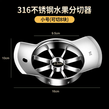 Yusen yi cutting apple artifact 316 stainless steel fruit cutter fruit cutting mold sydney pear cutting fruit plate special tool core 316 steel 8 points apple cutting