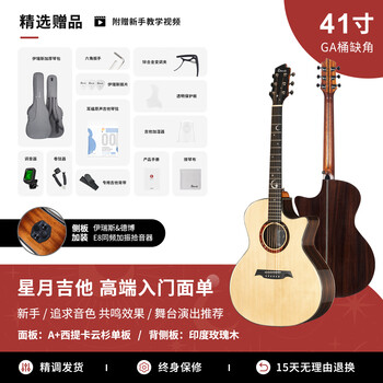 Elris xingyue folk guitar beginner boys and girls single wood guitar 41-inch entry-level adult guitar vibrator box 41-inch vibrator box model rosewood ga barrel