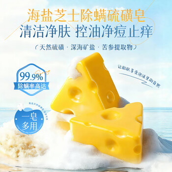 Orginese cheese sulfur soap removes mites, removes mites, removes back acne soap, washes face, washes hair, bathes three-in-one for men and women