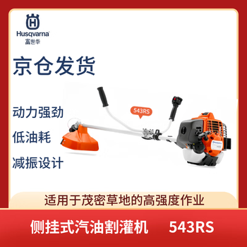 Husqvarna side-mounted brush cutter 543rs lightweight gasoline two-stroke high-power lawn mower trimmer