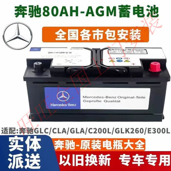 Original valta mercedes-benz agm80a start-stop battery adapted to glc/gla/c200l/glk260/e300l battery mercedes-benz original agm80 (store warranty 2 years)