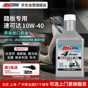 Amsoil speed 10w40 imported fully synthetic scooter oil nxmax suzuki uy125 haojue 946ml