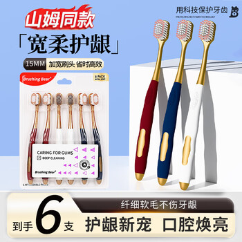 Brushing bear sam's same toothbrush soft bristles wide head high density gum protection adult home decoration home men and women special 6 pieces