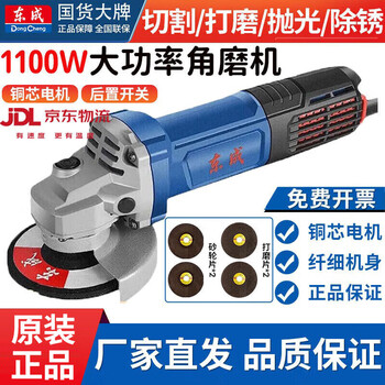 Dongcheng angle grinder cutting machine high power 1100w hand grinder s1m-ff17-100 angle grinder household polishing ff17-100 metal cutting (rear switch)