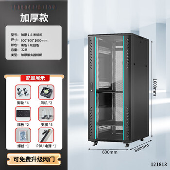 Network cabinet 1 meter 1.2 meters 2 meters national standard totem server room 42u32u18u switch chassis cabinet amplifier 1.6 meters thickened 32u high 1600 wide 600 deep 800 0x0x0cm