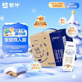 Mengniu deluxe pure milk 250ml*16 boxes new year's gift box, exclusive for regions, produced in october in some areas