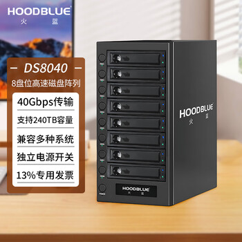Hoodblue ds8040 eight-bay usb4.0 compatible thunderbolt 3/4 disk array hard drive cabinet storage array cabinet high-speed transmission hard drive array cabinet film and television editing memory ds8040-80tb