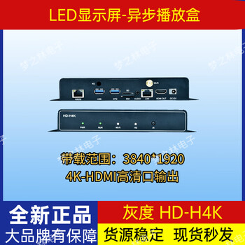 Grayscale technology led display asynchronous player h4k control box information release hdmi high-definition output custom resolution hd-h4k