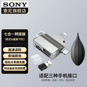 Sony (sony) sony applicable weigao camera lens dust cleaning pen card reader seven-in-one adapter