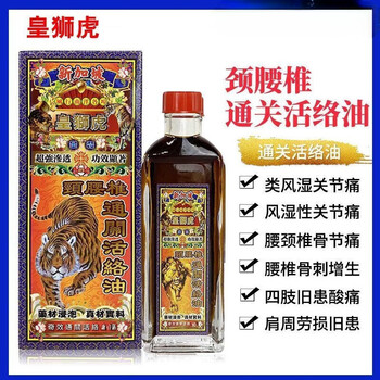 Royal liger original genuine external use gold active oil bone spur oil qianli oil royal liger neck and lumbar vertebra clearance active oil 45ml