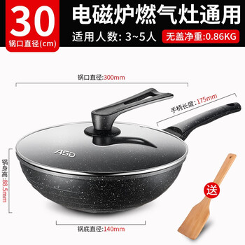 Aistar maifan stone wok non-stick household oil-free pan induction cooker gas suitable for cooking pan light 30cm
