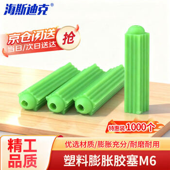 Hasdick beijing warehouse delivery hkw-213 plastic expansion rubber plug aircraft type rubber screw tube expansion plug green rubber wall plug anchor bolt m6 (1000 pcs/pack)
