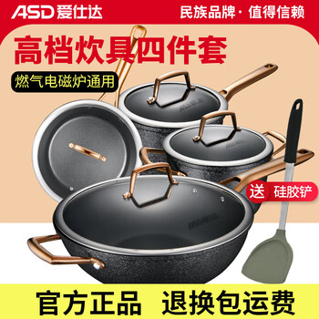 Asd pot set, non-stick pot, wok, frying pan, soup and milk pot combination kitchen utensils, four-piece set, non-stick cooking pot, gas induction cooker universal pot set