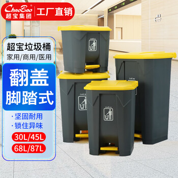 Baiyun chaobao clean b2-010 yellow gray medical waste pedal trash can 45l commercial large indoor and outdoor thickened trash can property shopping mall plastic sanitary trash bin with cover 68l pedal trash can yellow + gray