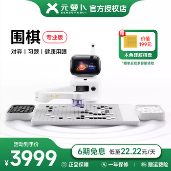 Yuanluobo go robot professional edition ai chess game children's enlightenment exercises sparring smart toy birthday gift go professional edition