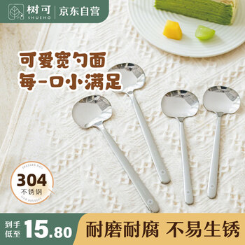 Shuke 304 stainless steel mushroom dinner spoon soup spoon spoon food grade enlarged thickening extended household tableware