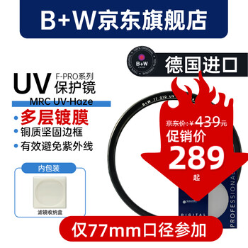 B+w germany f-pro mrc uv copper ring multi-layer coating single-layer coating uv mirror filter protective mirror mrc uv-multi-layer coating 77mm
